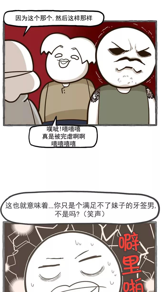 《嘎噢噢求爱大联盟》[第47话] 腹黑汉之活力对决！下 第2页