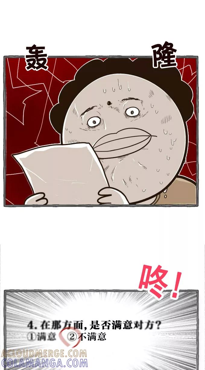 《嘎噢噢求爱大联盟》[第47话] 腹黑汉之活力对决！下 第21页