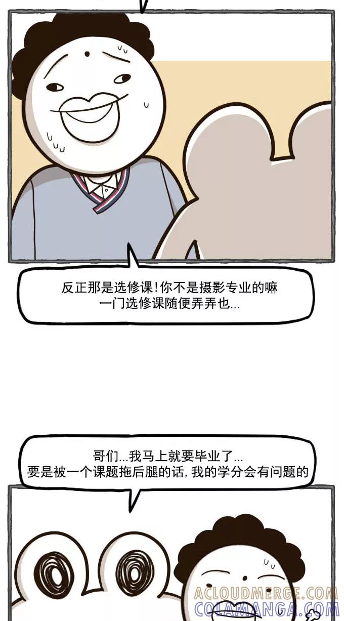 《嘎噢噢求爱大联盟》[第47话] 腹黑汉之活力对决！下 第11页