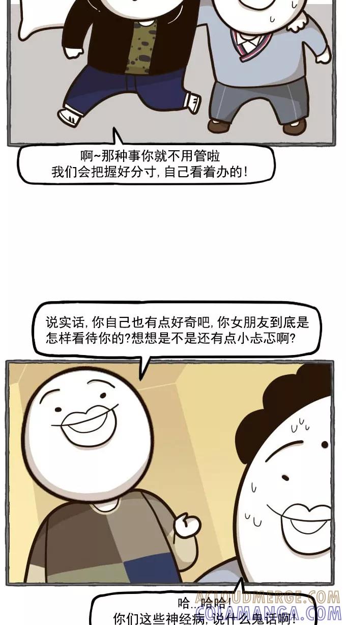 《嘎噢噢求爱大联盟》[第47话] 腹黑汉之活力对决！下 第15页