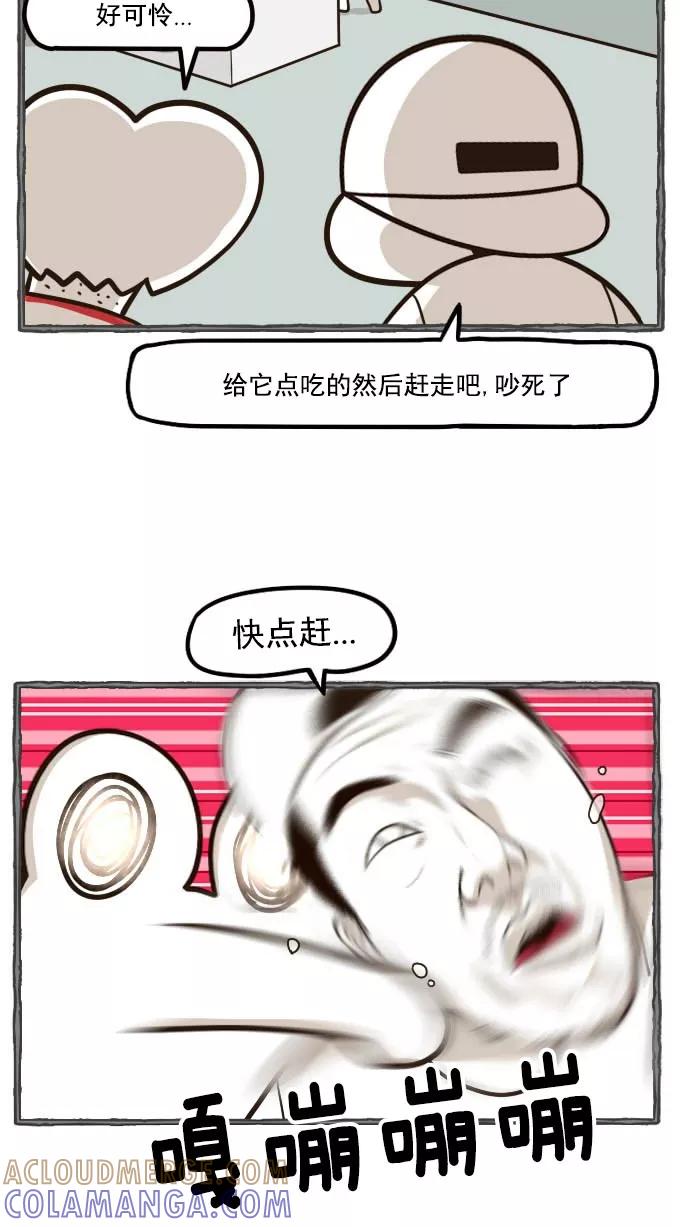 《嘎噢噢求爱大联盟》[第48话] 嘎噢噢之小猫咪！上 第23页