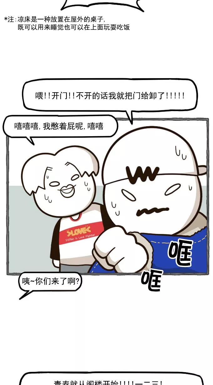 《嘎噢噢求爱大联盟》[第48话] 嘎噢噢之小猫咪！上 第8页
