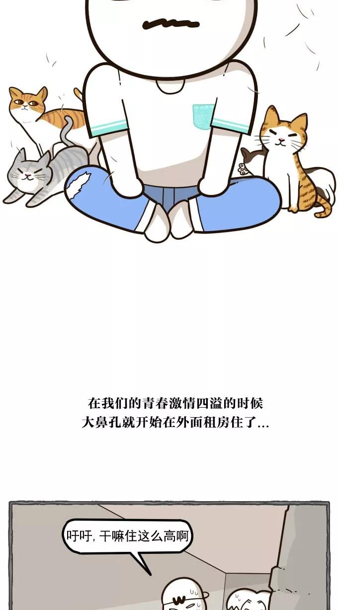 《嘎噢噢求爱大联盟》[第48话] 嘎噢噢之小猫咪！上 第6页