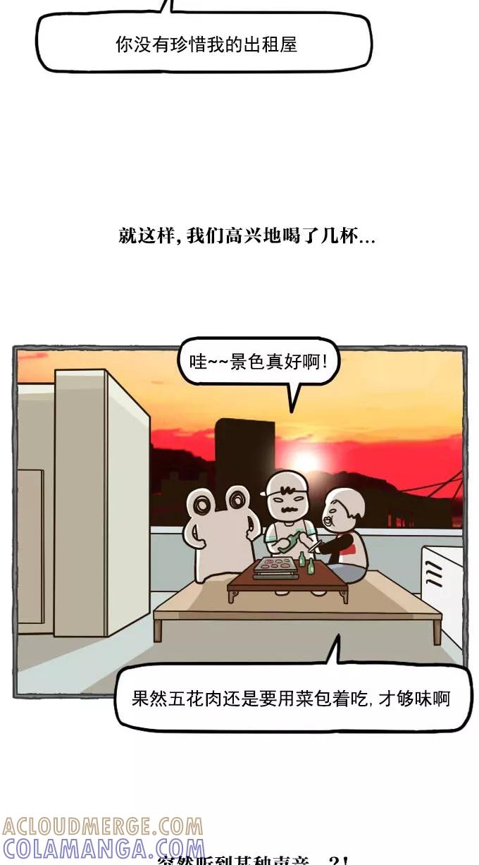 《嘎噢噢求爱大联盟》[第48话] 嘎噢噢之小猫咪！上 第11页