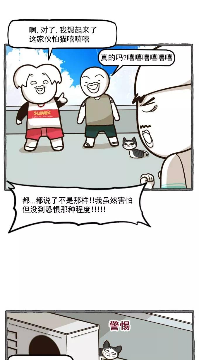 《嘎噢噢求爱大联盟》[第48话] 嘎噢噢之小猫咪！上 第22页