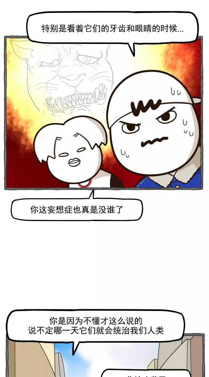 《嘎噢噢求爱大联盟》[第48话] 嘎噢噢之小猫咪！上 第4页