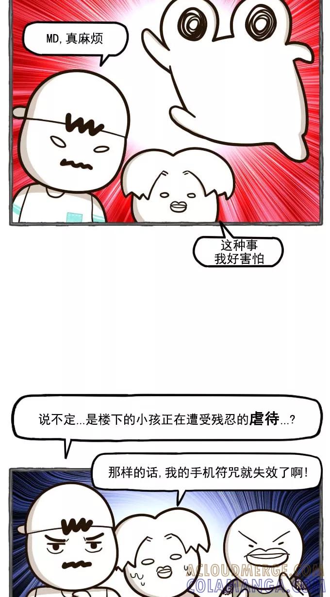 《嘎噢噢求爱大联盟》[第48话] 嘎噢噢之小猫咪！上 第17页