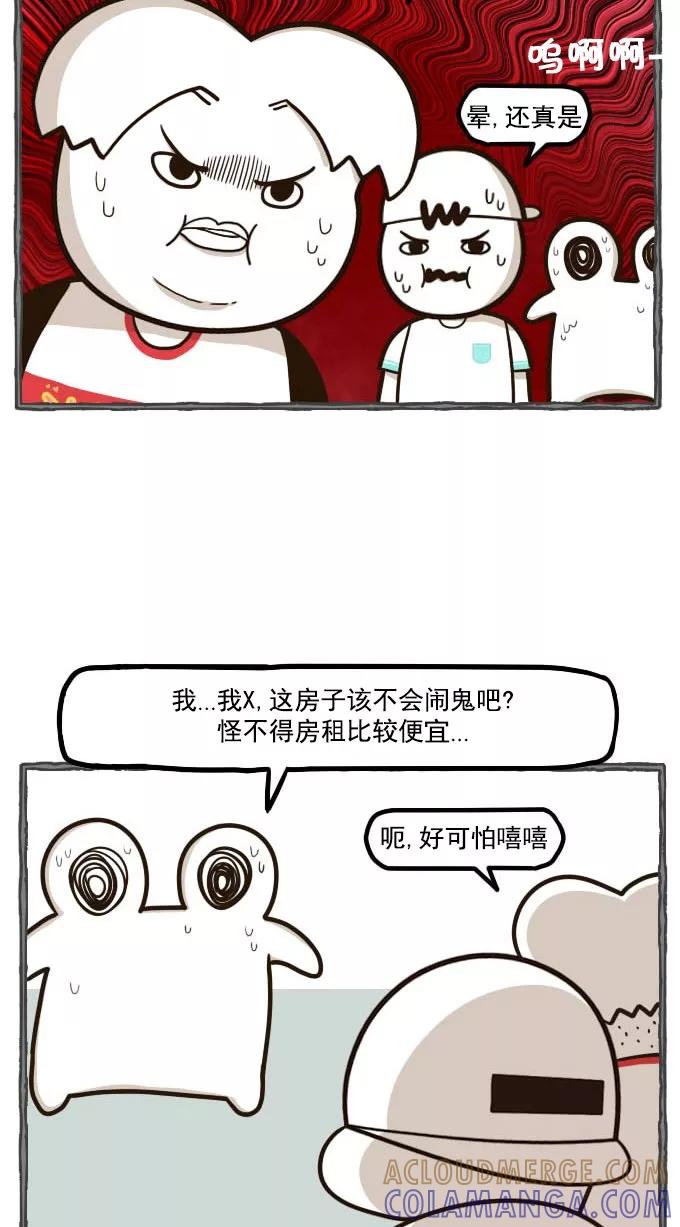 《嘎噢噢求爱大联盟》[第48话] 嘎噢噢之小猫咪！上 第13页