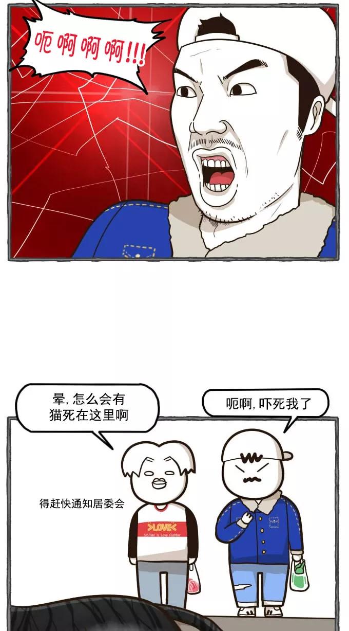 《嘎噢噢求爱大联盟》[第48话] 嘎噢噢之小猫咪！上 第2页