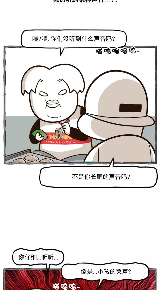 《嘎噢噢求爱大联盟》[第48话] 嘎噢噢之小猫咪！上 第12页