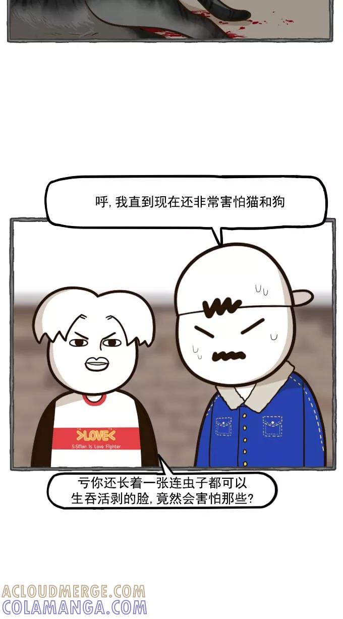 《嘎噢噢求爱大联盟》[第48话] 嘎噢噢之小猫咪！上 第3页