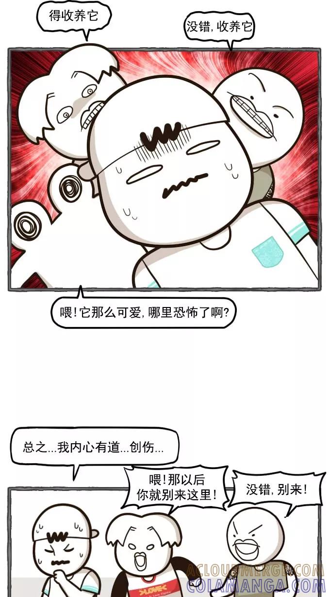 《嘎噢噢求爱大联盟》[第48话] 嘎噢噢之小猫咪！上 第27页