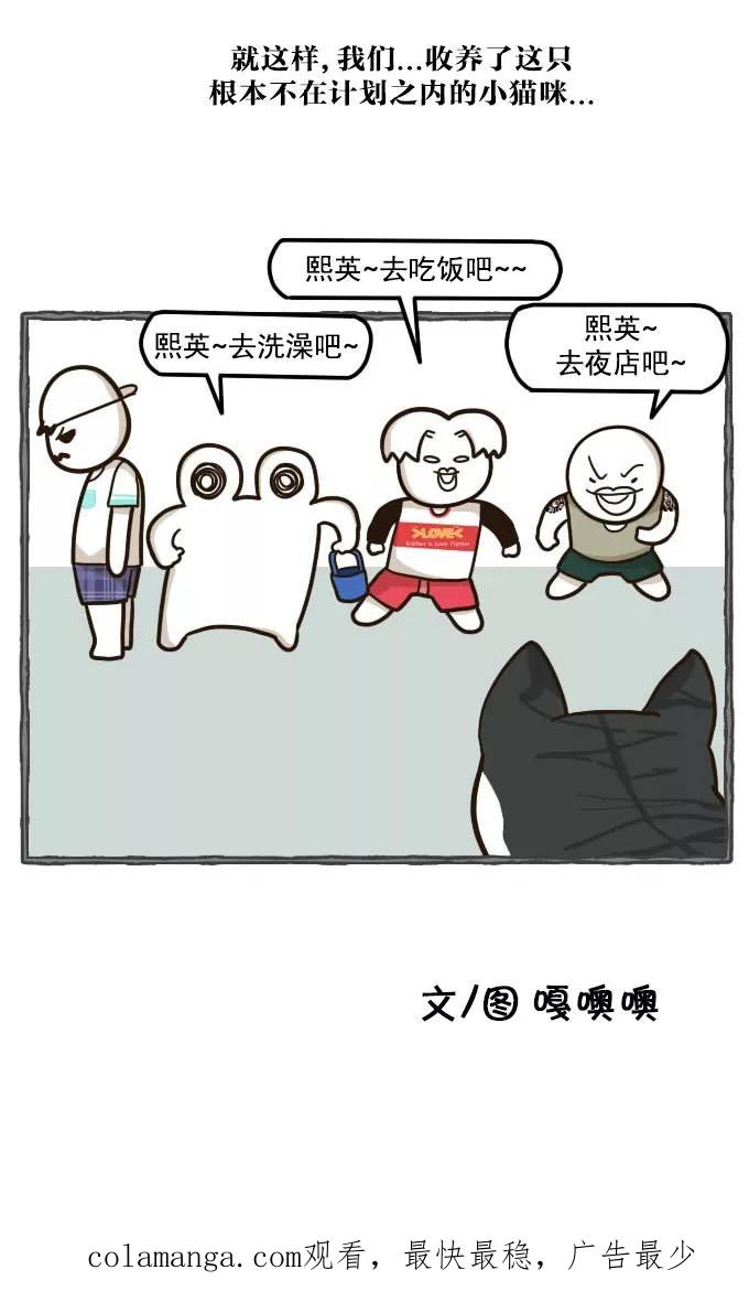 《嘎噢噢求爱大联盟》[第48话] 嘎噢噢之小猫咪！上 第30页