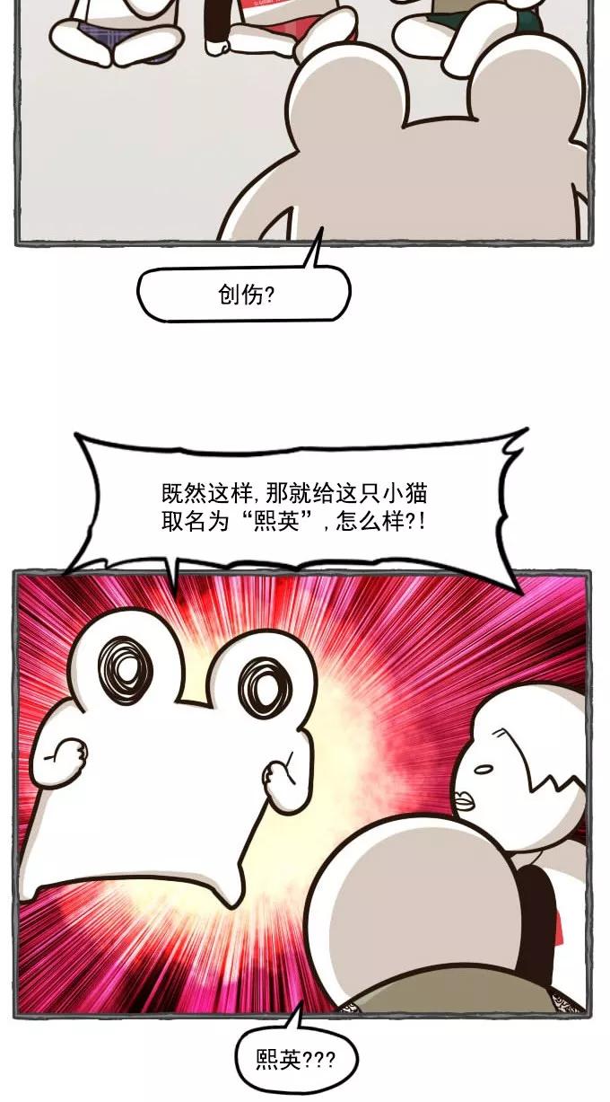 《嘎噢噢求爱大联盟》[第48话] 嘎噢噢之小猫咪！上 第28页