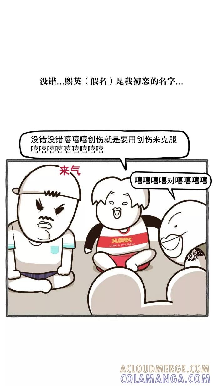 《嘎噢噢求爱大联盟》[第48话] 嘎噢噢之小猫咪！上 第29页