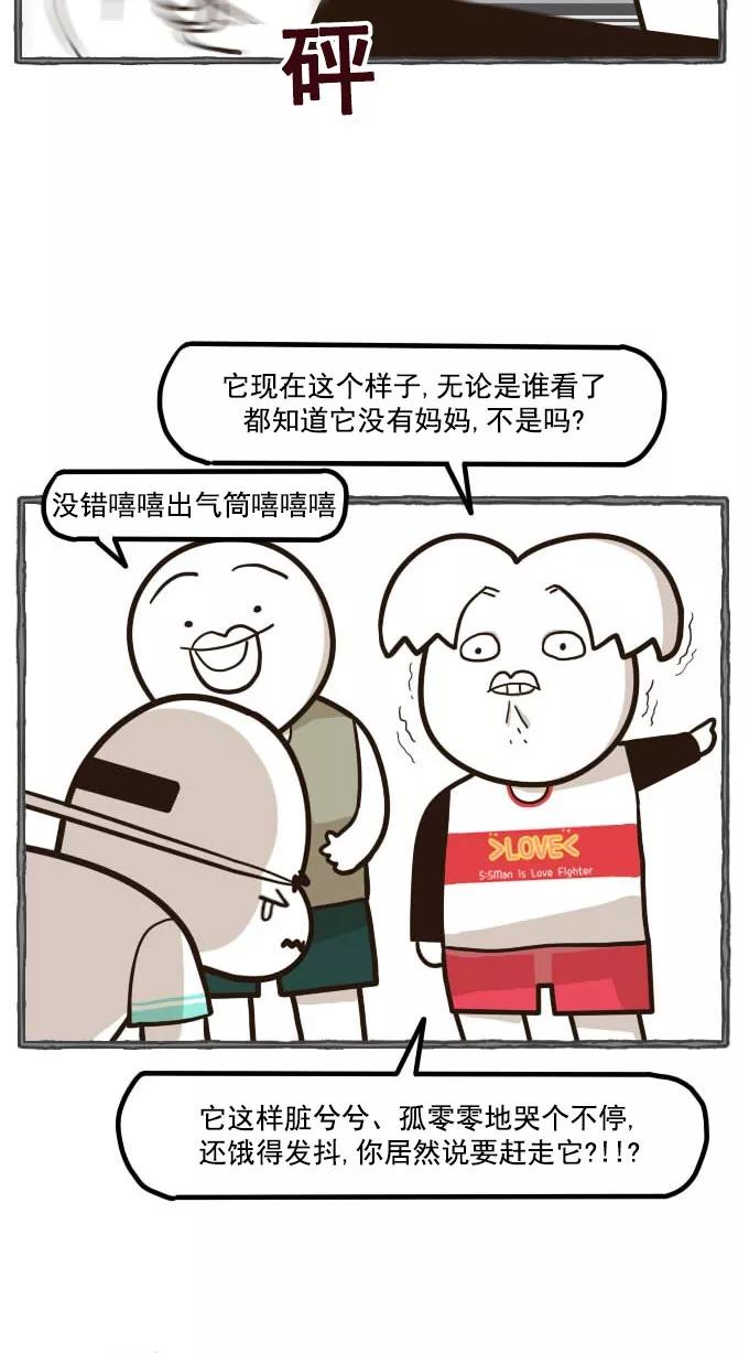 《嘎噢噢求爱大联盟》[第48话] 嘎噢噢之小猫咪！上 第26页
