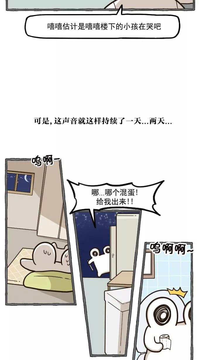《嘎噢噢求爱大联盟》[第48话] 嘎噢噢之小猫咪！上 第14页