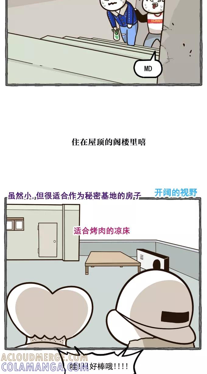 《嘎噢噢求爱大联盟》[第48话] 嘎噢噢之小猫咪！上 第7页