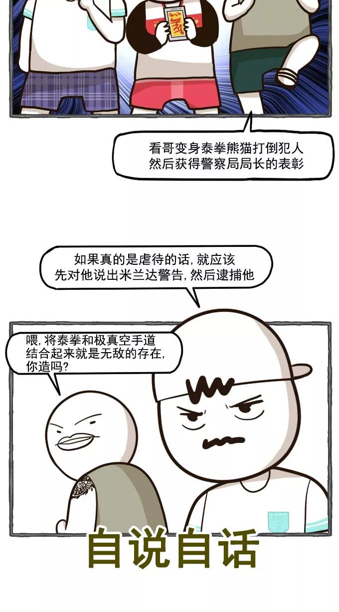 《嘎噢噢求爱大联盟》[第48话] 嘎噢噢之小猫咪！上 第18页