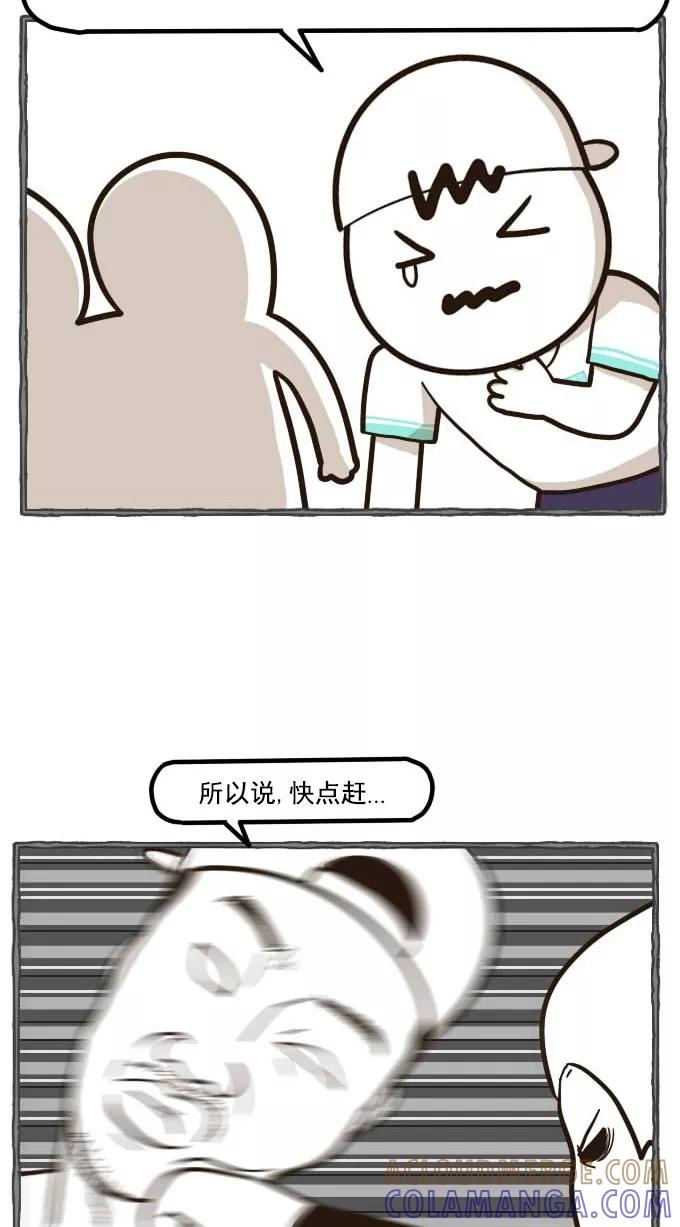 《嘎噢噢求爱大联盟》[第48话] 嘎噢噢之小猫咪！上 第25页