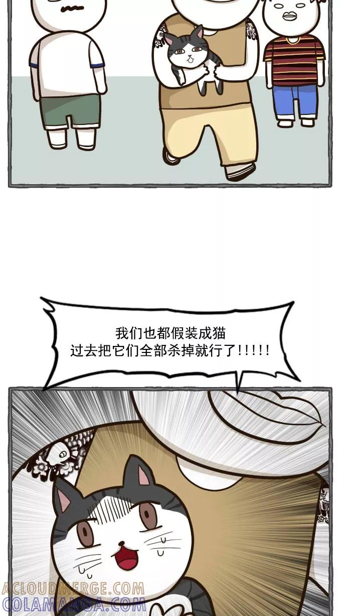 《嘎噢噢求爱大联盟》[第49话] 嘎噢噢之小猫咪！下 第7页