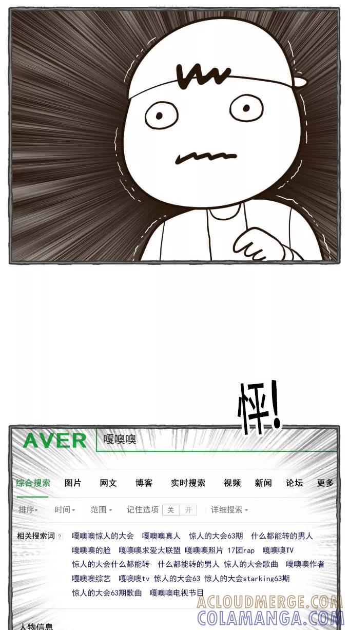 《嘎噢噢求爱大联盟》[第49话] 嘎噢噢之小猫咪！下 第37页