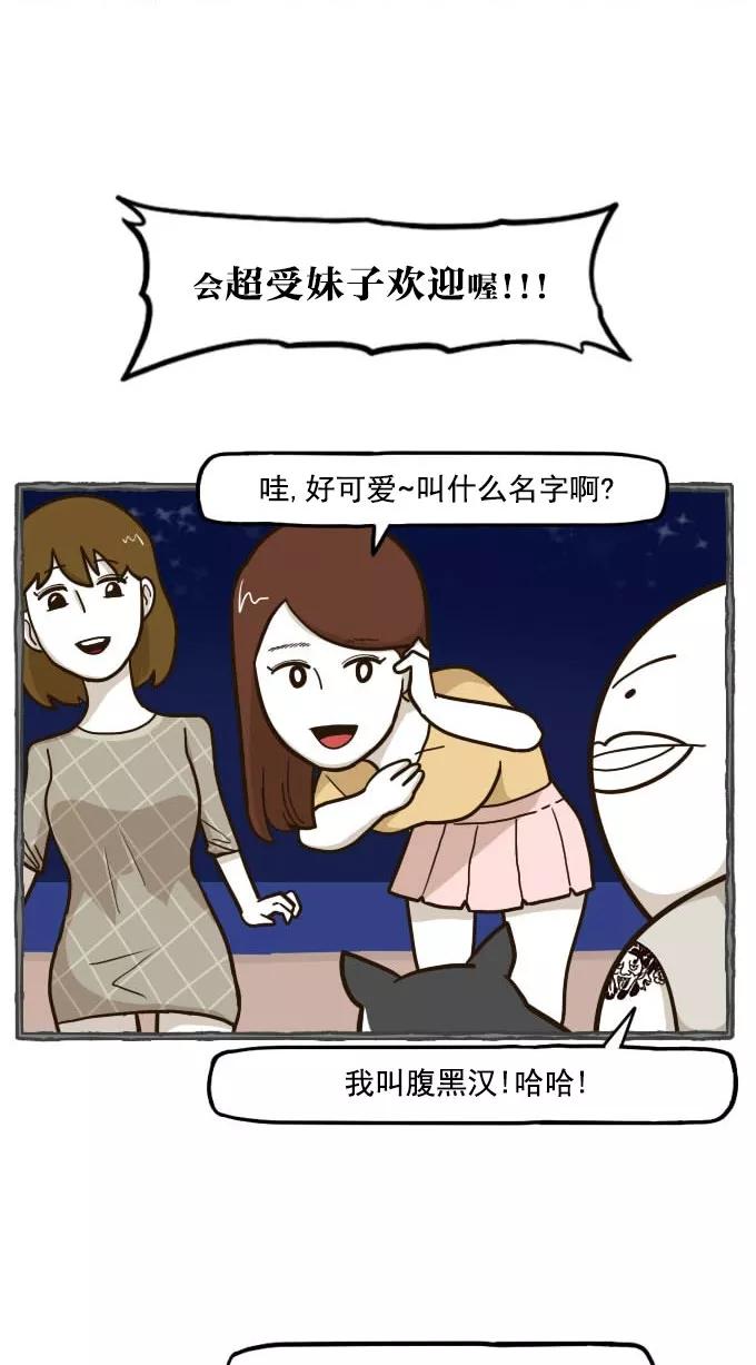 《嘎噢噢求爱大联盟》[第49话] 嘎噢噢之小猫咪！下 第22页