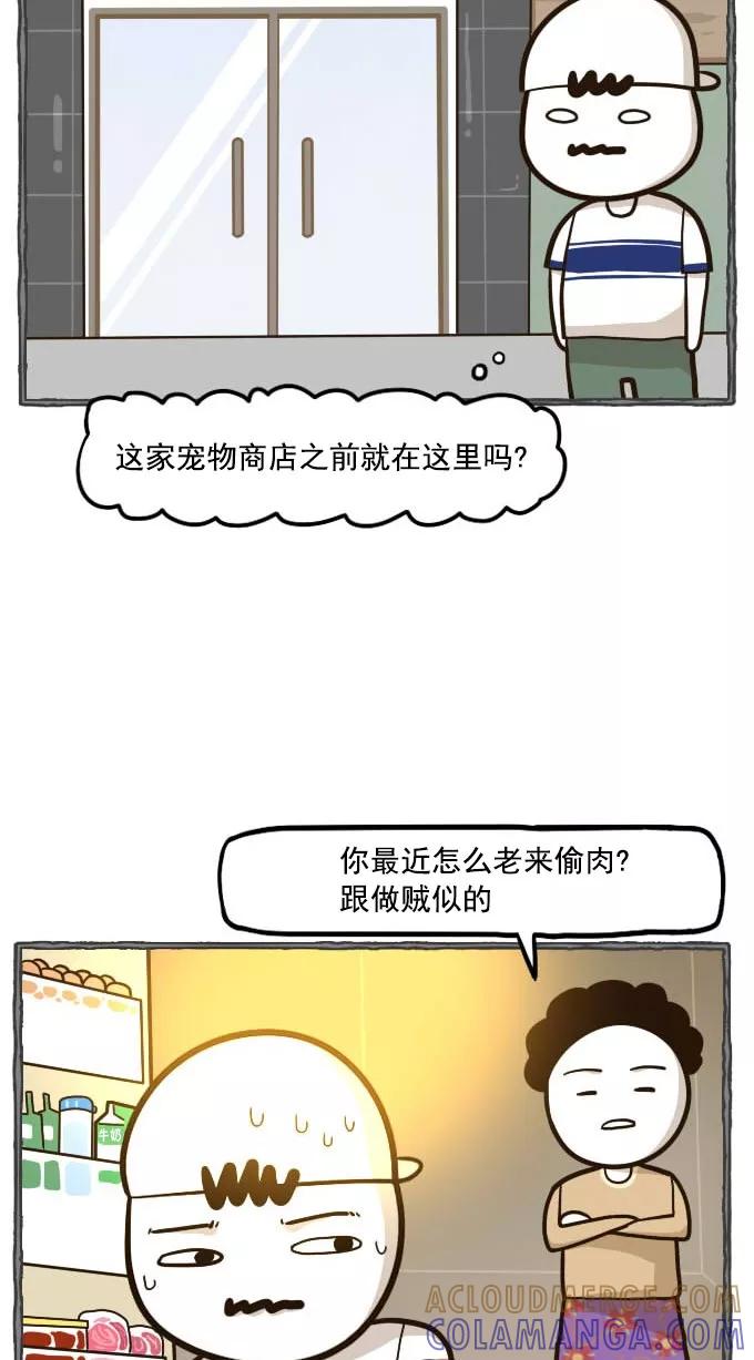 《嘎噢噢求爱大联盟》[第49话] 嘎噢噢之小猫咪！下 第13页