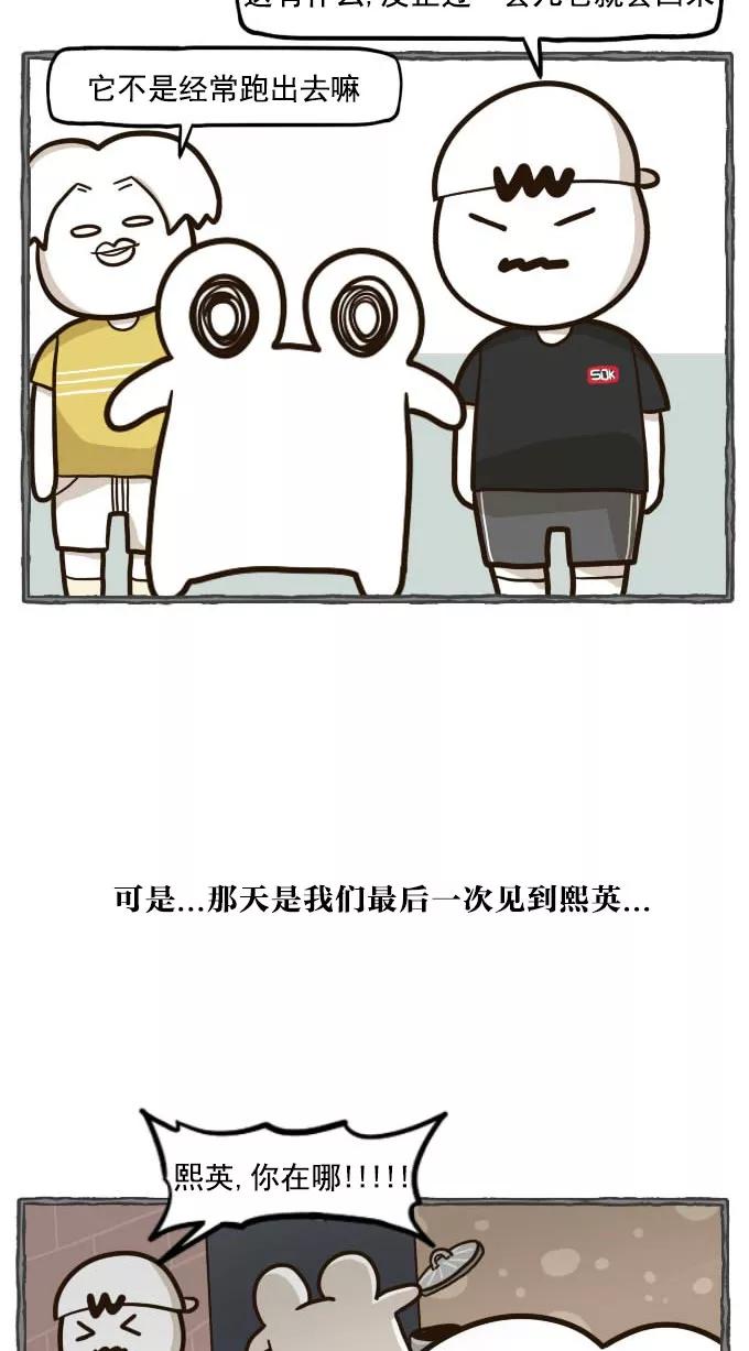 《嘎噢噢求爱大联盟》[第49话] 嘎噢噢之小猫咪！下 第28页