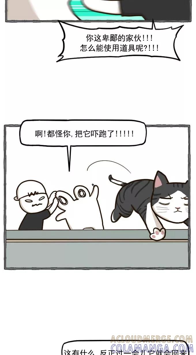 《嘎噢噢求爱大联盟》[第49话] 嘎噢噢之小猫咪！下 第27页