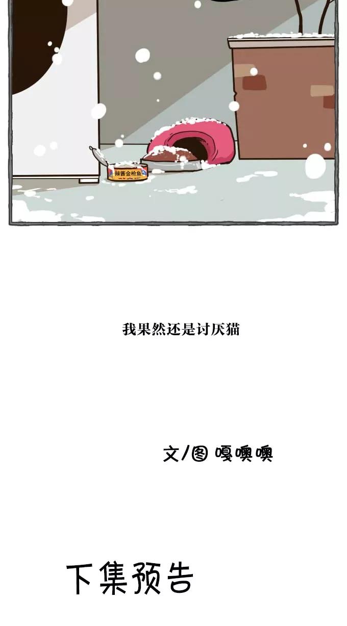 《嘎噢噢求爱大联盟》[第49话] 嘎噢噢之小猫咪！下 第36页