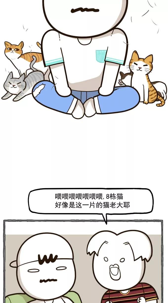 《嘎噢噢求爱大联盟》[第49话] 嘎噢噢之小猫咪！下 第4页