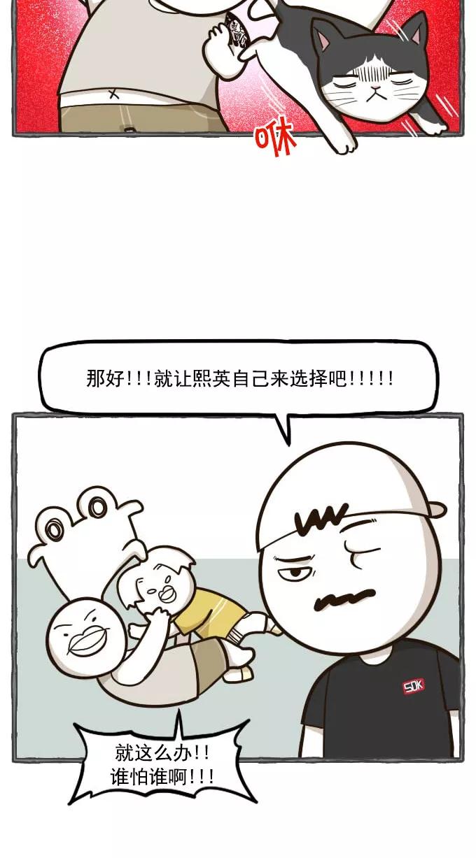 《嘎噢噢求爱大联盟》[第49话] 嘎噢噢之小猫咪！下 第24页