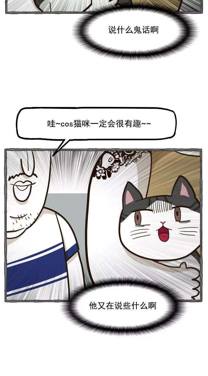 《嘎噢噢求爱大联盟》[第49话] 嘎噢噢之小猫咪！下 第8页
