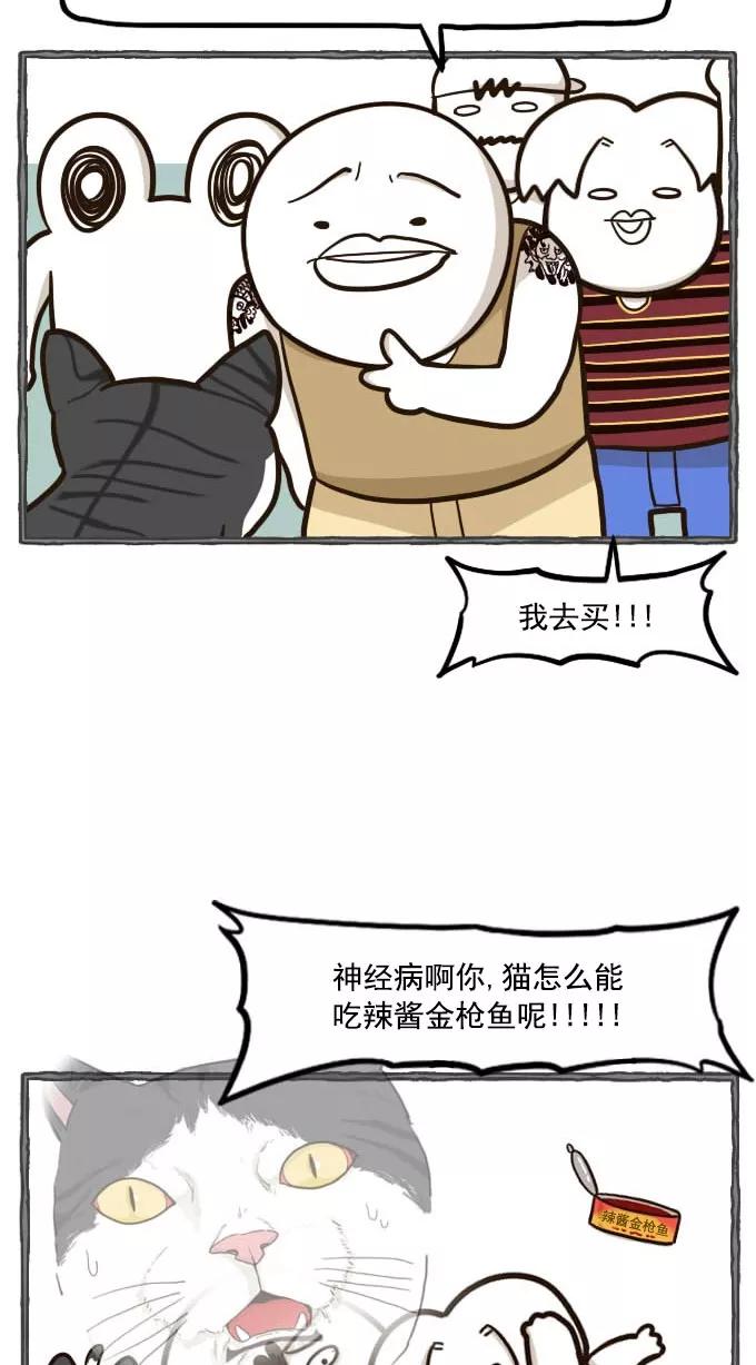 《嘎噢噢求爱大联盟》[第49话] 嘎噢噢之小猫咪！下 第2页