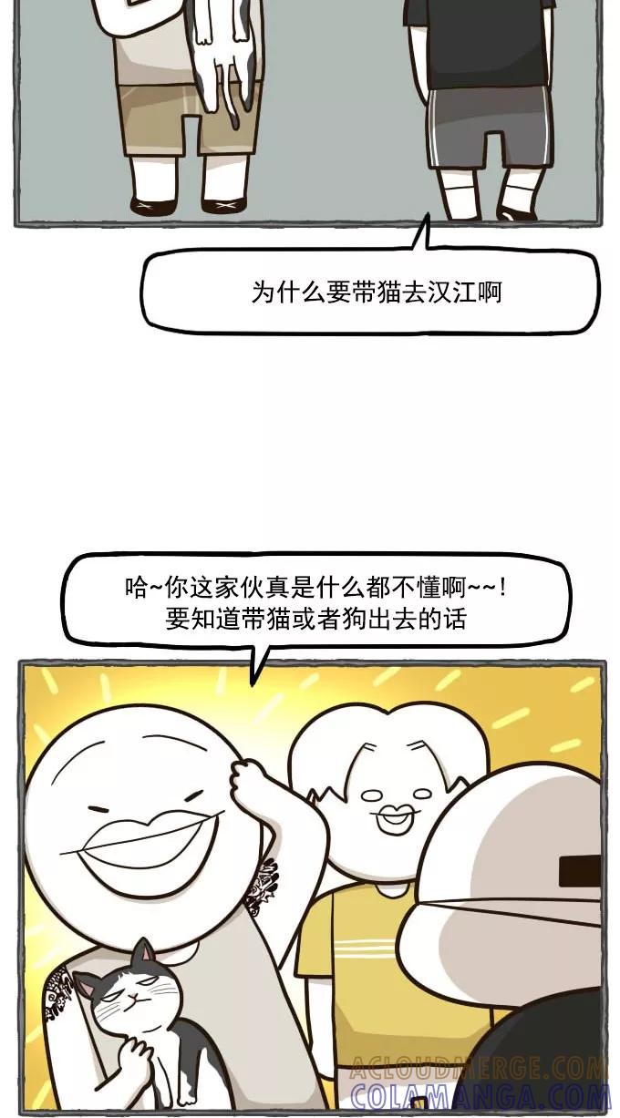 《嘎噢噢求爱大联盟》[第49话] 嘎噢噢之小猫咪！下 第21页