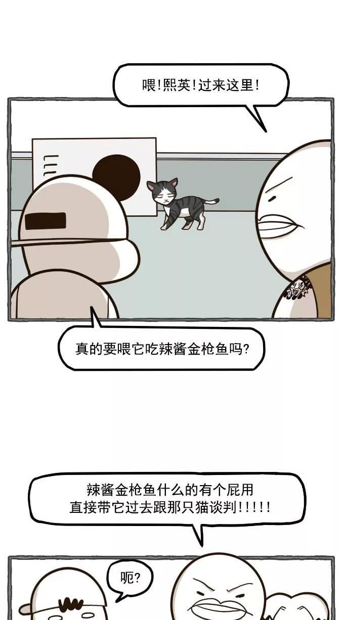 《嘎噢噢求爱大联盟》[第49话] 嘎噢噢之小猫咪！下 第6页