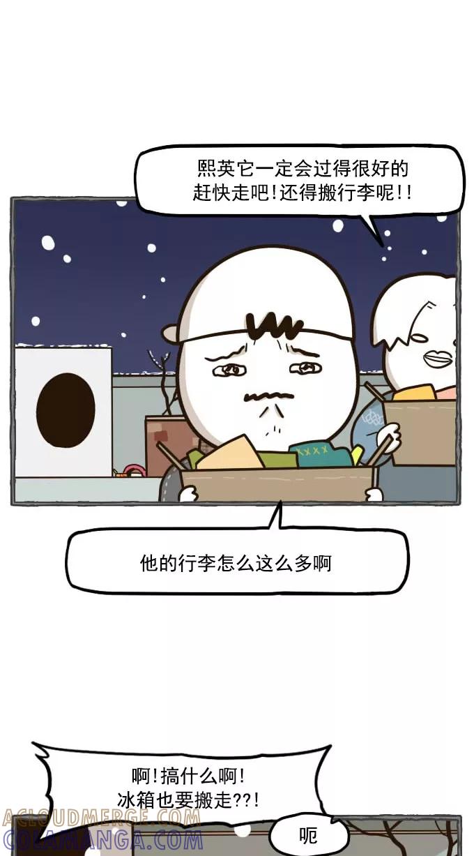 《嘎噢噢求爱大联盟》[第49话] 嘎噢噢之小猫咪！下 第35页