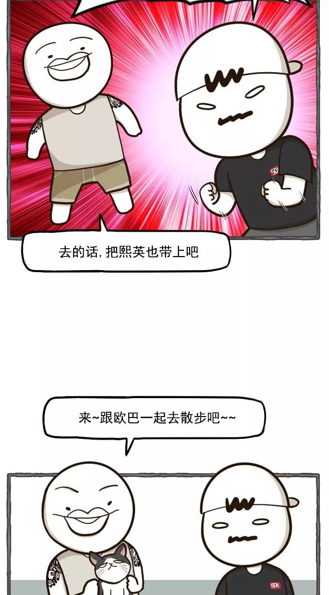 《嘎噢噢求爱大联盟》[第49话] 嘎噢噢之小猫咪！下 第20页