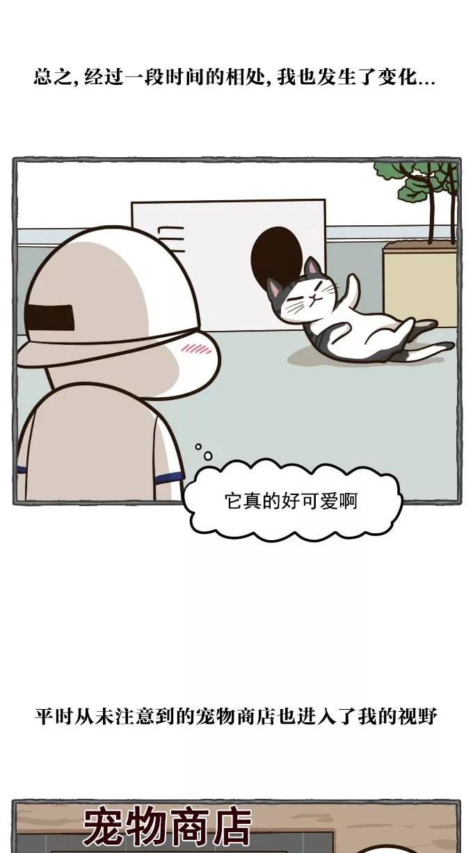 《嘎噢噢求爱大联盟》[第49话] 嘎噢噢之小猫咪！下 第12页