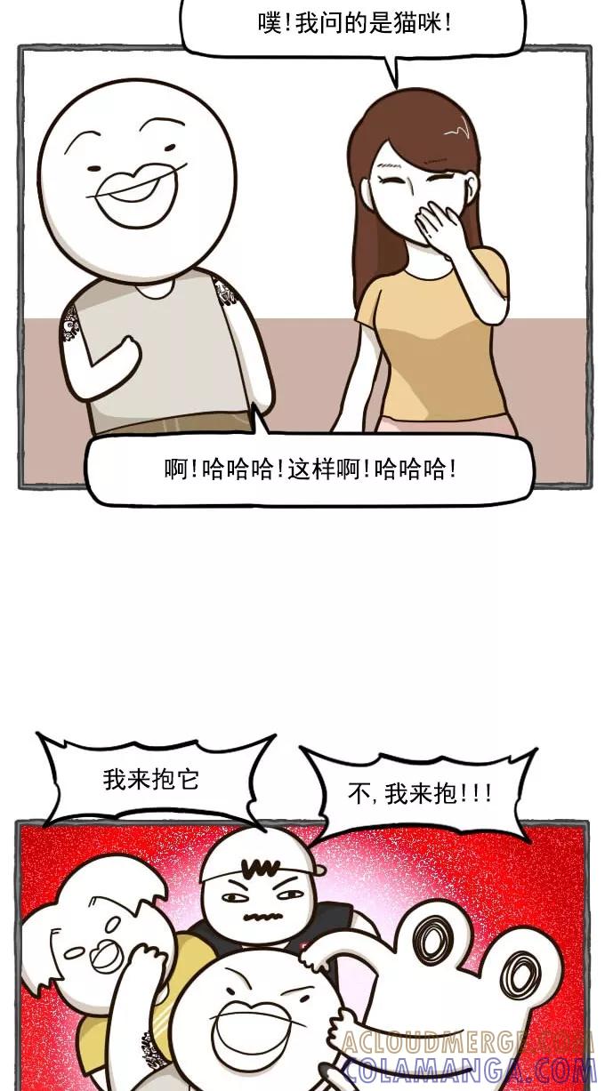 《嘎噢噢求爱大联盟》[第49话] 嘎噢噢之小猫咪！下 第23页