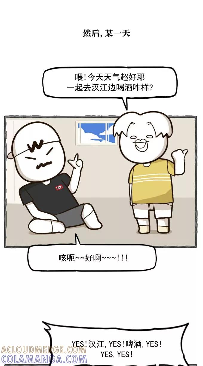 《嘎噢噢求爱大联盟》[第49话] 嘎噢噢之小猫咪！下 第19页