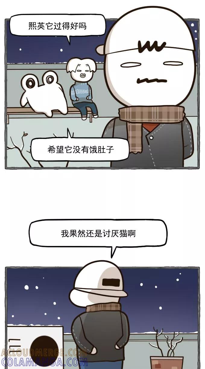 《嘎噢噢求爱大联盟》[第49话] 嘎噢噢之小猫咪！下 第31页