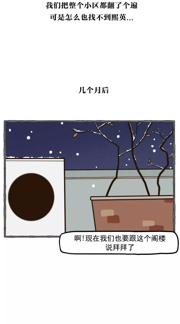 《嘎噢噢求爱大联盟》[第49话] 嘎噢噢之小猫咪！下 第30页