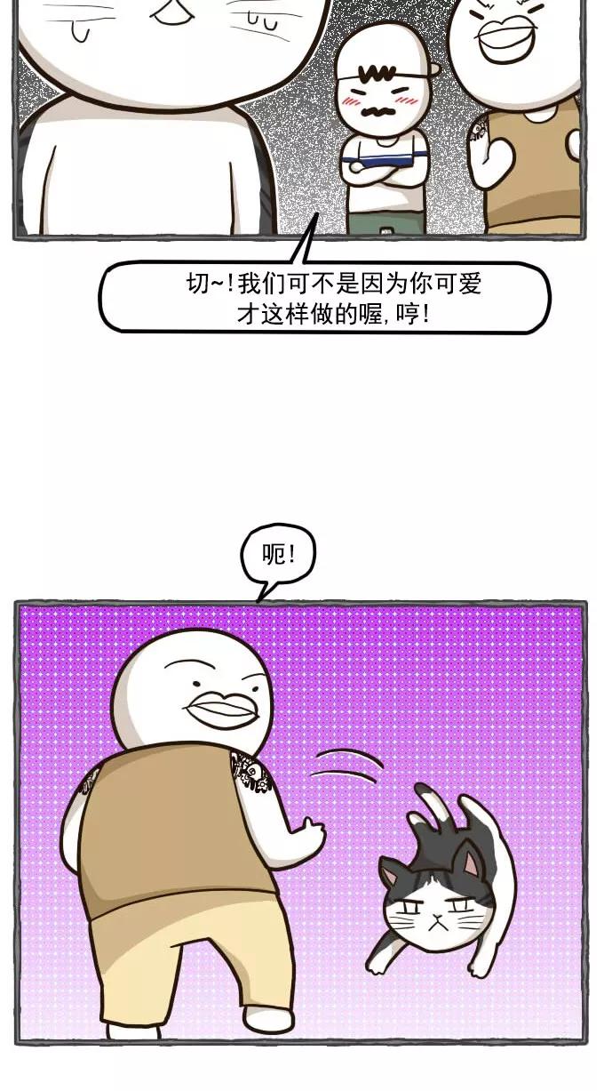 《嘎噢噢求爱大联盟》[第49话] 嘎噢噢之小猫咪！下 第10页