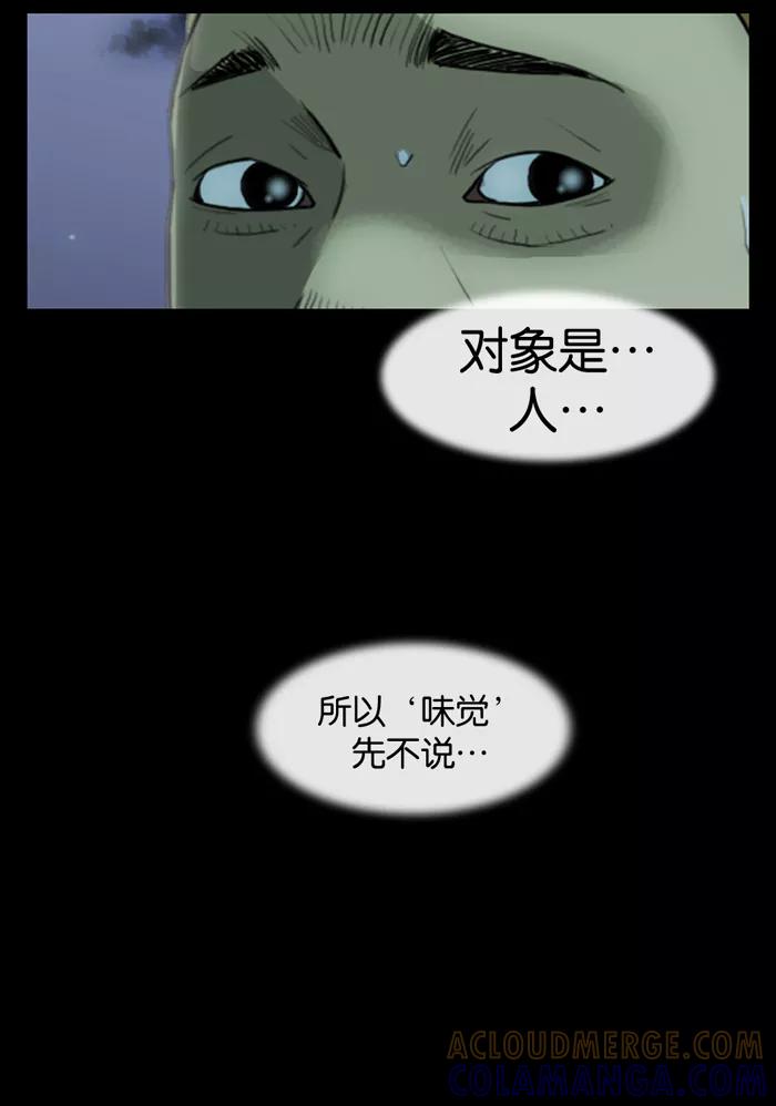 《后遗症》第6话 第61页