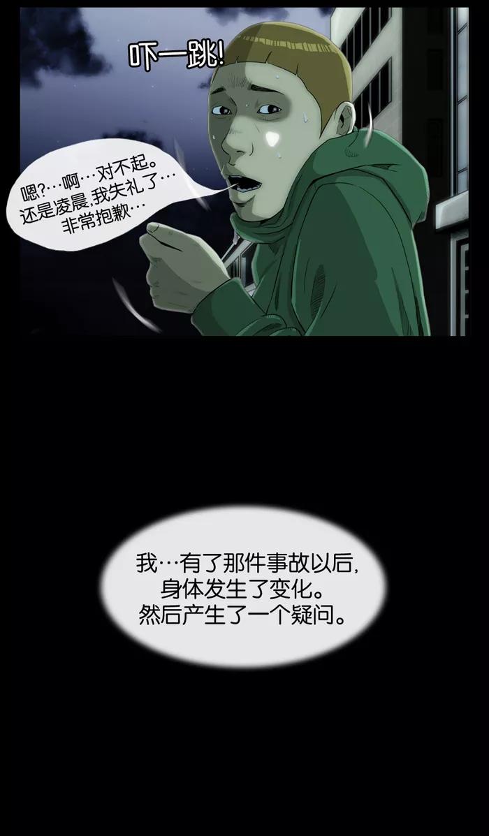 《后遗症》第6话 第59页