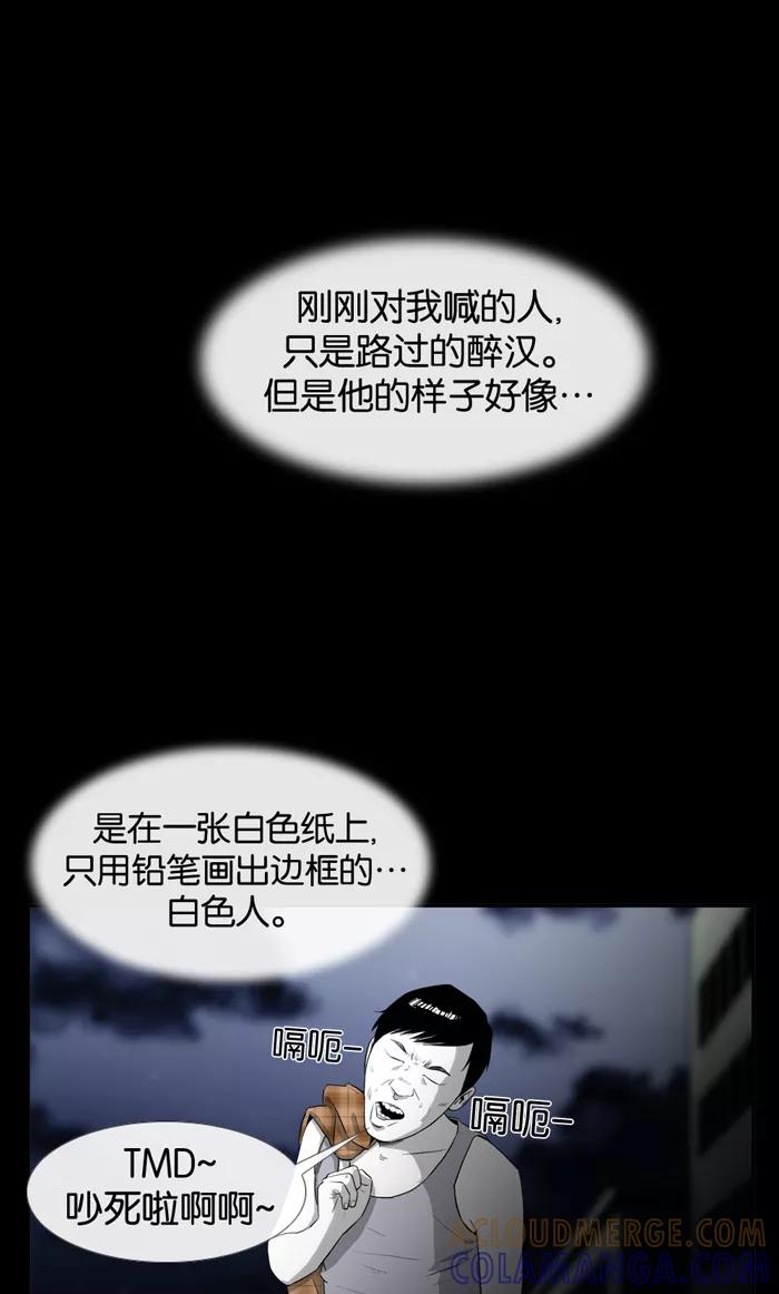 《后遗症》第6话 第67页