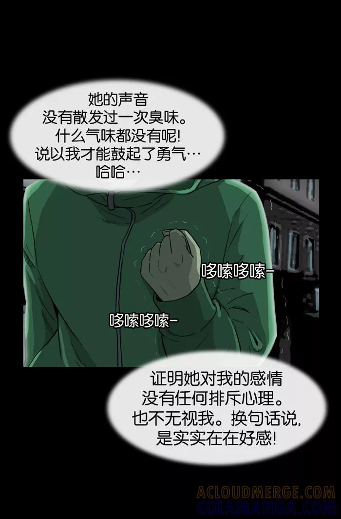《后遗症》第6话 第55页