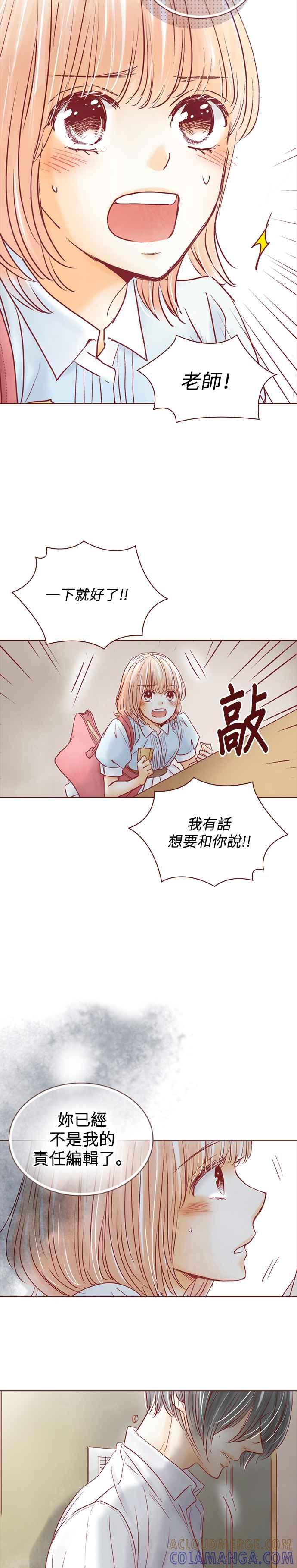 《迟来的初恋》第69话 第15页